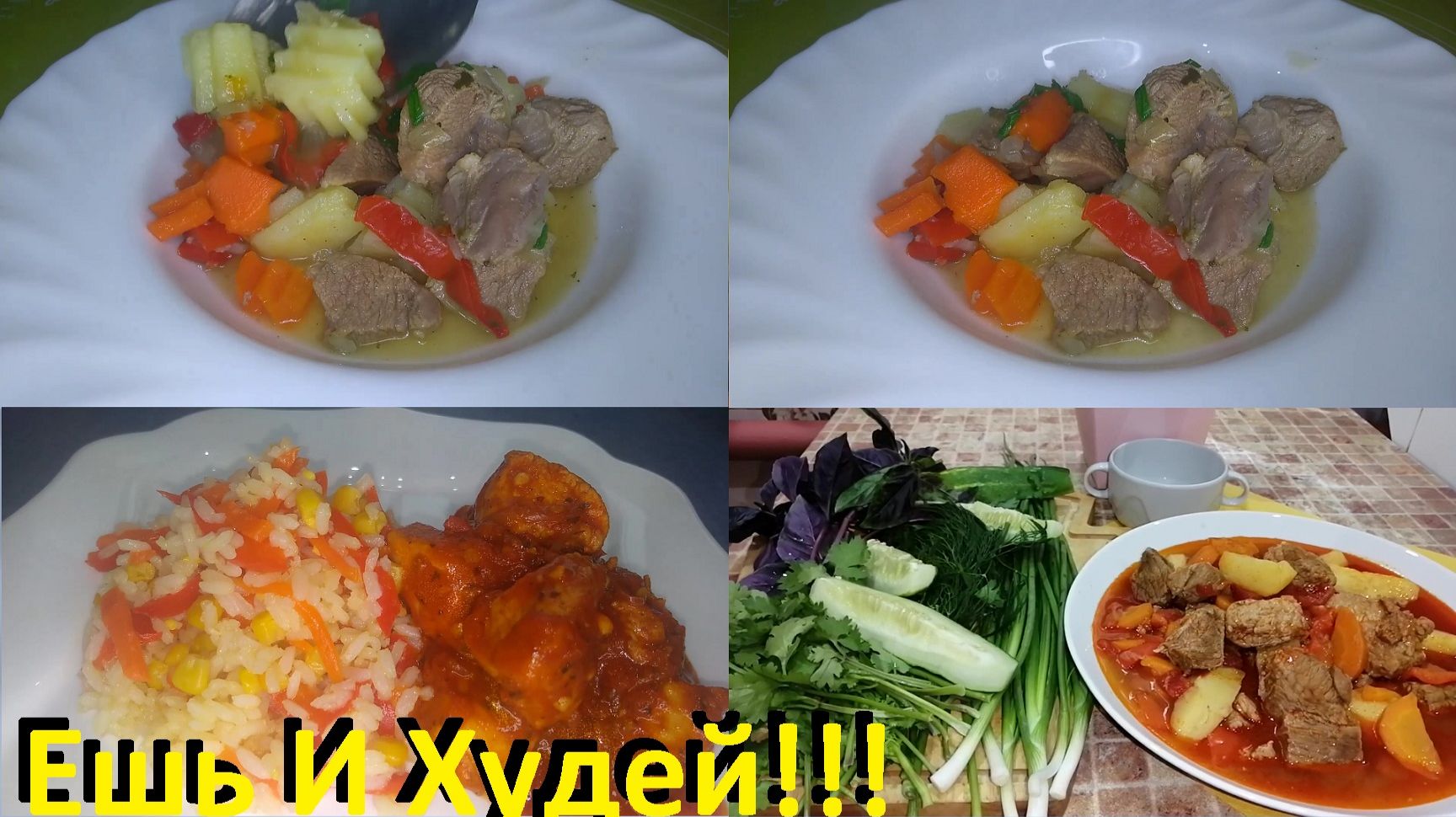 Ешь Это И Худей! Три Рецепта ПП Для Снижения Веса!