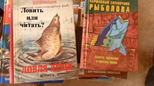 Книги о рыбной ловле