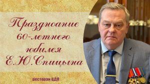 Легендарный Лев Валерианович Лещенко на моем юбилее. Это был настоящий пир духа!!!