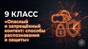 Опасный и запрещенный контент способы распознавания и защиты
