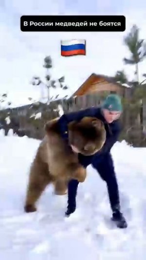 Русские играют с медведями #новости #россия #сша #news