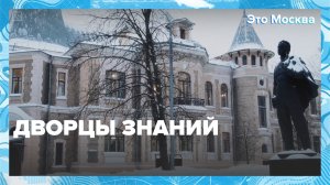 В каких зданиях находятся современные университеты? | Это Москва — Москва 24