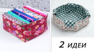 Сшей сама 🧵 2 простые идея шитья текстильной корзинки