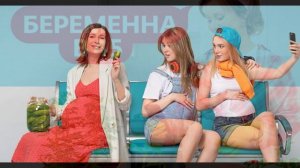 Беременна в 45 4 сезон 3 выпуск 16.03.2026 обзор