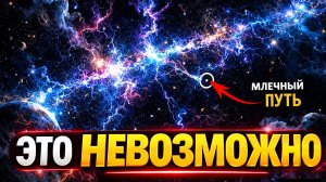 Карта вселенной перерисована учёными: мы в пустоте.