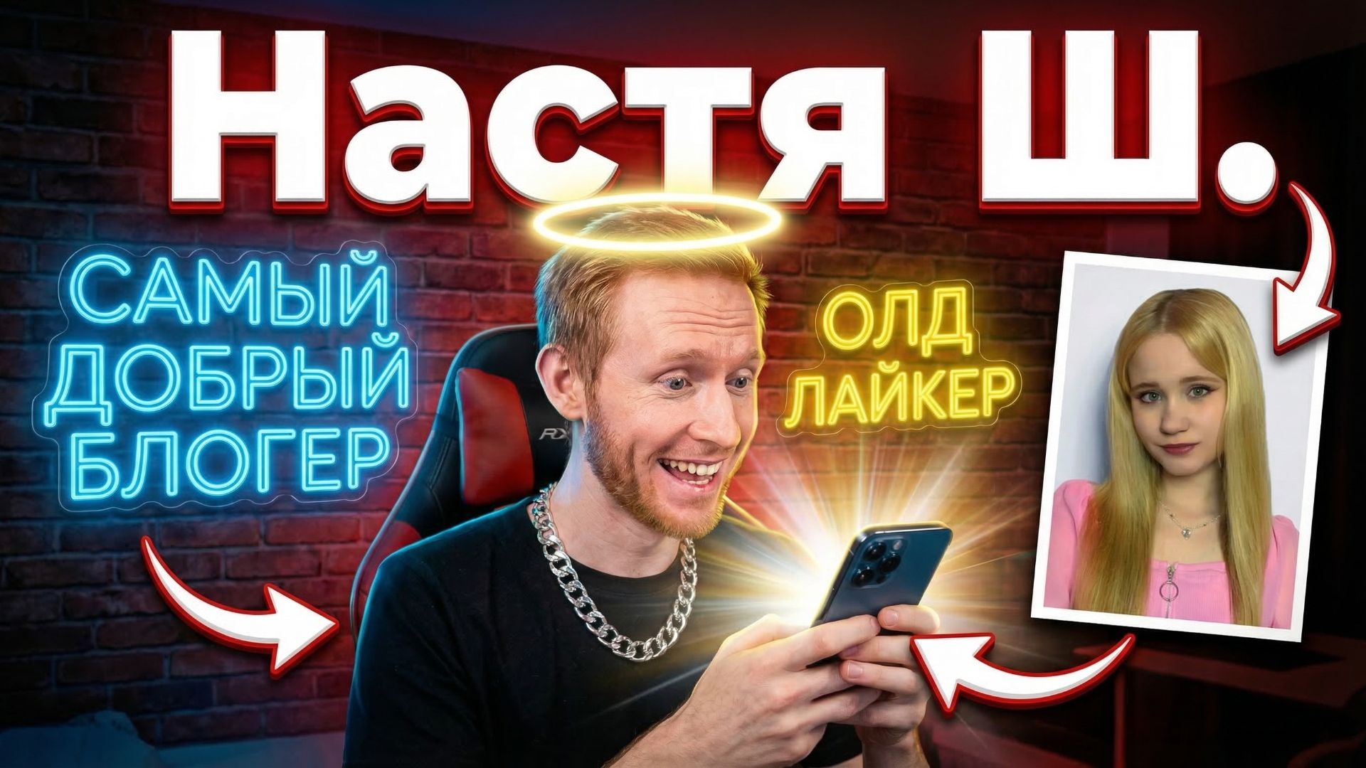 Настя Ш. Кто она?