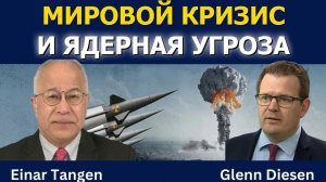 Эйнар Тэнген; Эпоха иррациональности — мировой кризис и ядерная угроза