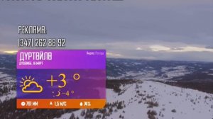 Уход на профилактику (Курай-ТВ (Уфа), 16.03.2026)