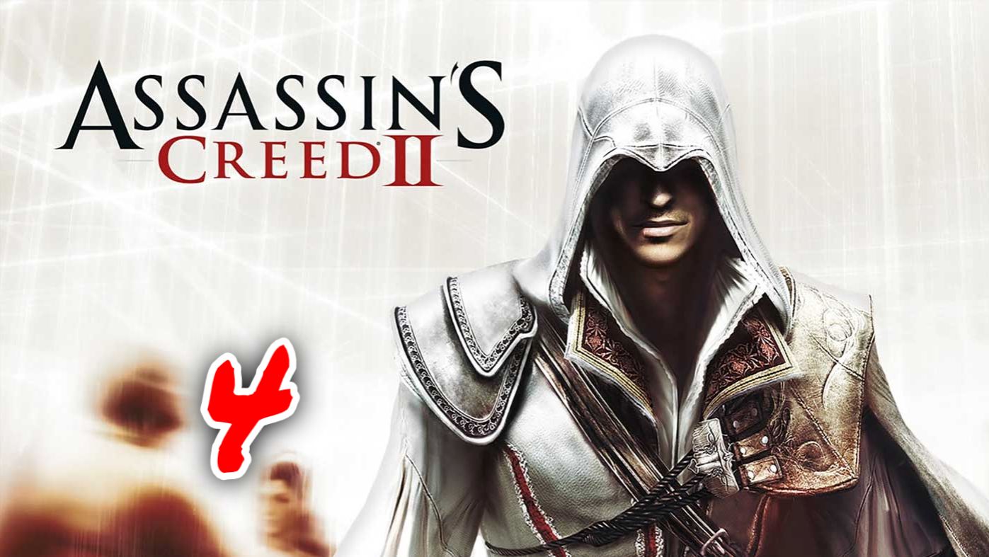 ЗАПОЛУЧИЛ НОВОГО СОЮЗНИКА и ВЫЯСНИЛОСЬ ЧТО Я - ПРОРОК😲  // ASSASSIN'S CREED 2 // Часть 4