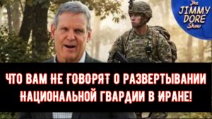 Что вам НЕ ГОВОРЯТ о развертывании Национальной гвардии в Иране!