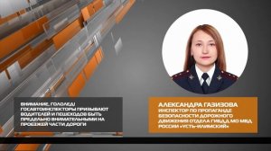 Внимание, гололед!  13-03-2026