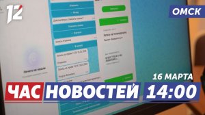 Без очередей к врачу / Обновленная научная библиотека / Запуск нового химзавода. Новости Омска