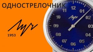 Часы Луч Однострелочник 71950543