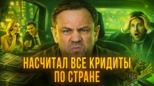 СКОЛЬКО ДОЛГОВ ПО ВСЕЙ РОССИИ