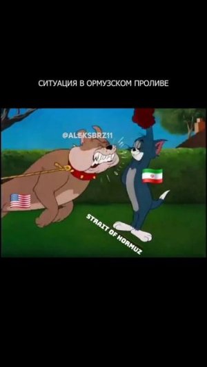 🔥 Ситуация в Ормузском проливе
