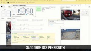 Первое взвешивание 1С Весовой терминал 2.0
