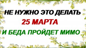 25 марта. Феофанов день. Приметы помогают.