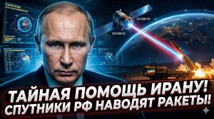 🔥 Рассекречено: Вот как российские спутники наводят ракеты на цели США