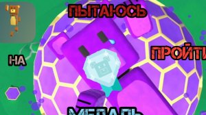 Пытаюсь пройти Super Bear на АЛМАЗНУЮ 💎 (это было сложно…)
