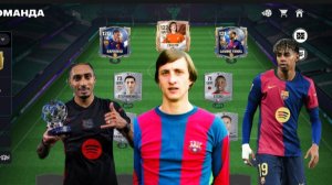 ТРИ В ПОЛЕ ВОИНА | КРОЙФ, РАФИНЬЯ И ЯМАЛЬ. В FC MOBILE 26!