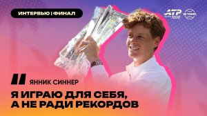Янник Синнер – о дебютном титуле в Индиан-Уэллсе и победе над Медведевым [ENG&RU]