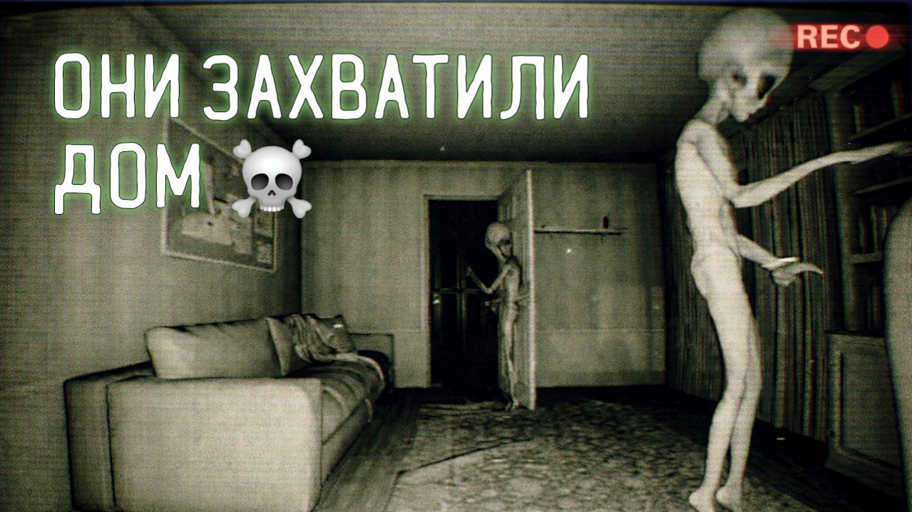 Я ДУМАЛ, ЧТО В ДОМЕ ВСЕГО ОДИН ПРИШЕЛЕЦ, НО... | UFOPHILIA