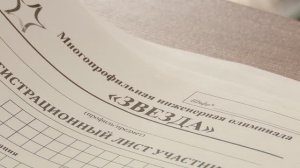 Заключительный этап многопрофильной инженерной олимпиады «Звезда»