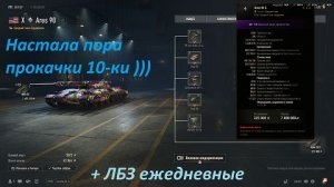 16.03.2026. Обновление 2.2. Изменения ARES с автопушками: Ares 85 XI лвл Средний Танк. NewGTLR_ROST