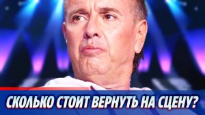 Сколько стоит вернуть Андрея Губина на сцену 🔥 Новости Шоу-Бизнеса