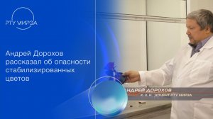 Андрей Дорохов рассказал об опасности стабилизированных цветов и Олег Рубан о жидком утюге.