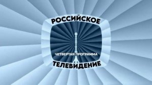 Новая заставка Четвёртой программы Российского телевидения