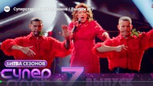 Шоу Суперстар Битва сезонов 7 выпуск от 14.03.26 - обзор💥