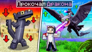 ✅ Я ПРОКАЧАЛ Своих ДРАКОНОВ в Майнкрафт! ( Много новых драконов )