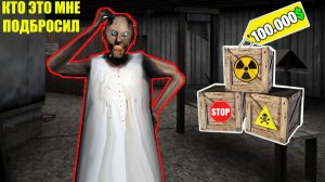 КТО ПОДКИНУЛ СЕКРЕТНЫЕ СУНДУКИ БАБКЕ ГРЕННИ В МАЙНКРАФТ