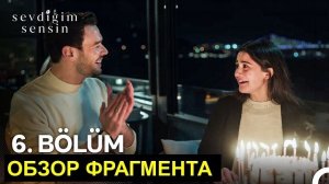 Ты тот кого я люблю 6 серия! День рождение Диджле и новости