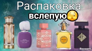 Распаковка  ароматов от Оксаны.. Первые впечатления. Разный ценовой сегмент