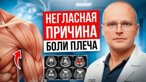 СКРЫТАЯ причина боли в плече. Как забыть о боли и нормально двигать рукой?