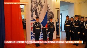 Кодекс чести приняли воспитанницы Мариинской гимназии