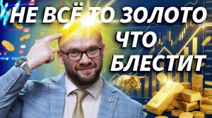 Золото у $5000: почему рынок снова боится инфляции | Трейдер ТВ