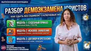 Демоэкзамен по Юриспруденции: Полный разбор заданий и лайфхаки для успеха