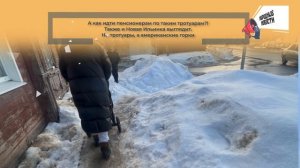 НАРОДНЫЕ НОВОСТИ: Квест по тротуарам. Ямы с колесо. Безответственное поведение