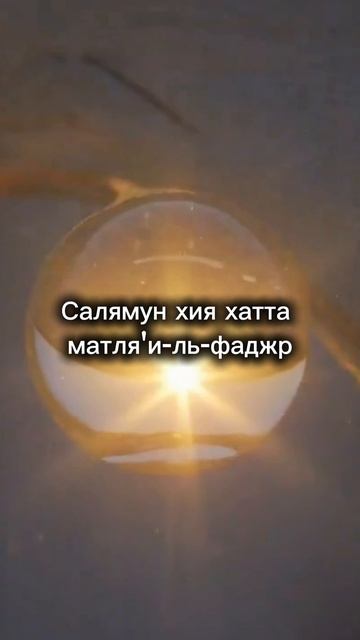 Молитва Священной ночи Кадр - дуа