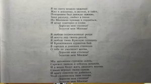 Моя Москва | И.Дунаевский | Ноты + Табы