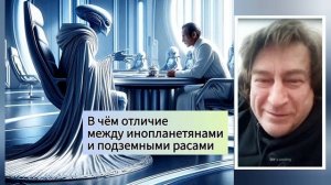 Инопланетяне или подземные расы Рассказывает Антон Анфалов
