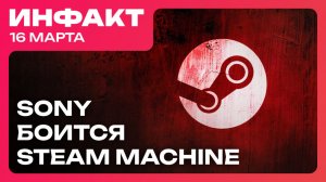 Анонсы Future Games Show // Sony боится Steam Machine // Релиз Monster Hunter Stories 3