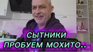 САМВЕЛ АДАМЯН, СЫТНИКИ, ПРОБУЕМ МОХИТО..