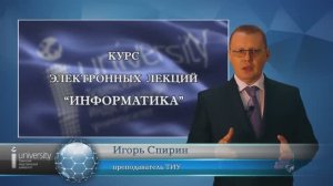 Информатика