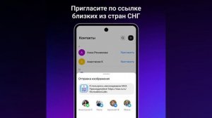 MAX теперь доступен в СНГ странах