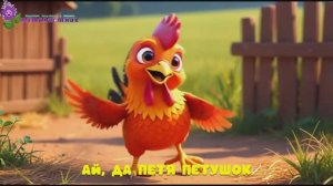 ВАЖНЫЙ ПЕТУШОК