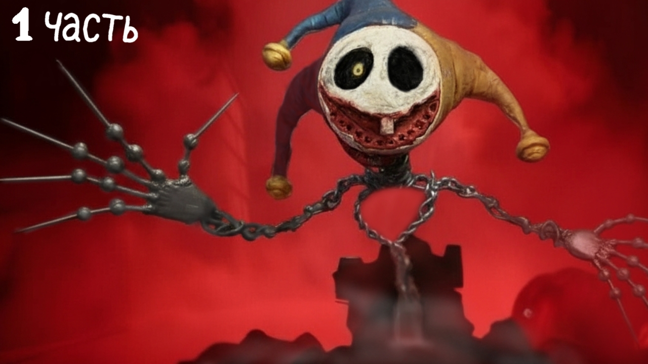 Слепил ПРОТОТИПА 1006 из 5 главы Poppy Playtime !!! Часть 1 - ЛЕПИМ ВСЁ